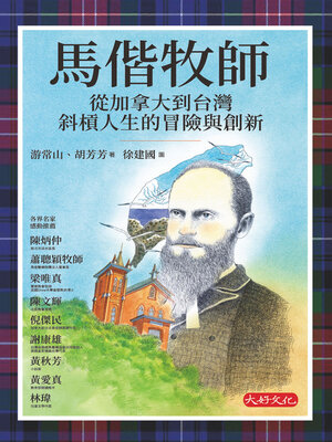 cover image of 馬偕牧師